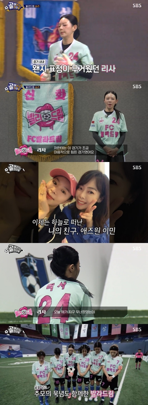 사진=SBS ‘골 때리는 그녀들’ 캡처