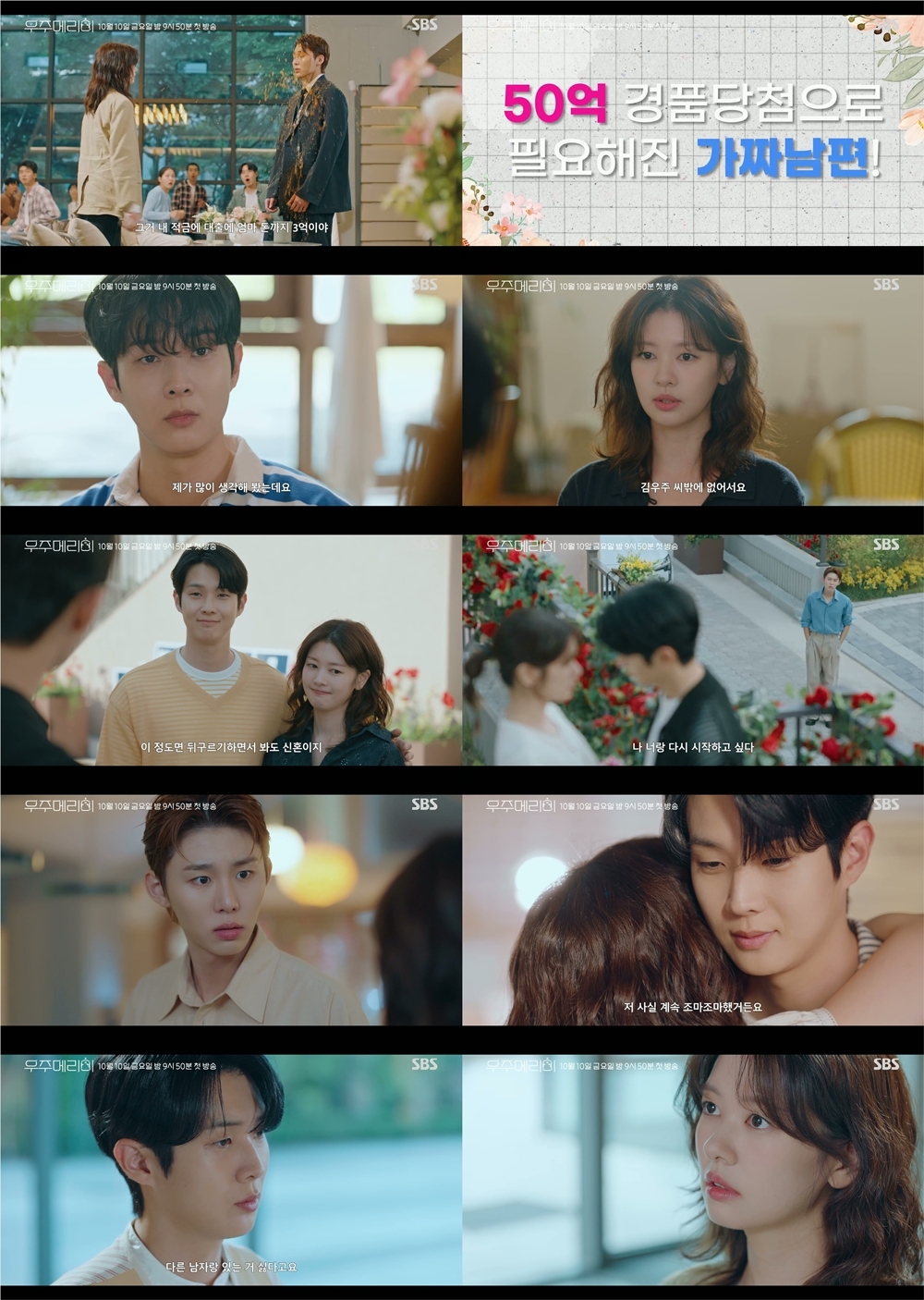 사진=SBS ‘우주메리미’ 제공