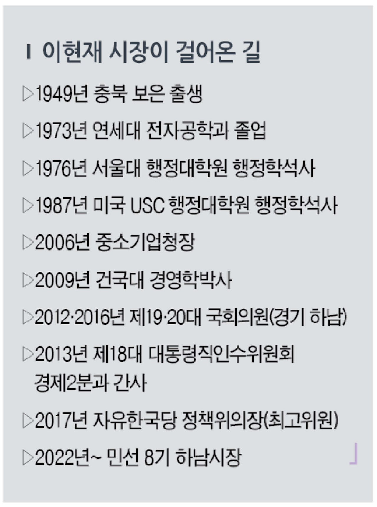 기업하기 좋은 도시, 인재들이 살기 좋은 도시 꿈꿔” [헤경이 만난 사람-이현재 경기 하남시장] - 헤럴드경제