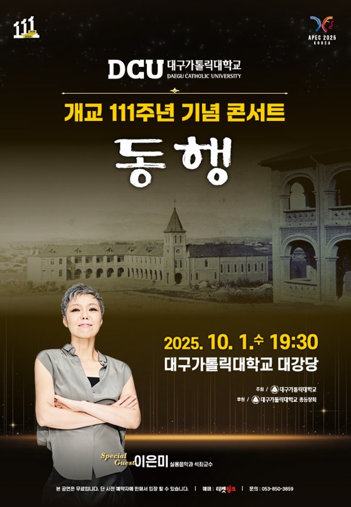 대구가톨릭대 개교 111주년 기념 콘서트 포스터.[대구가톨릭대 제공]