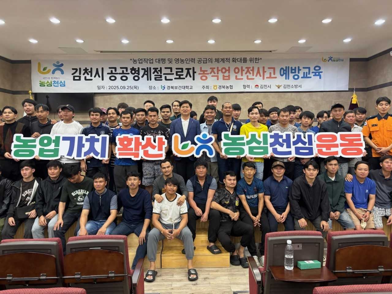 경북농협이 공공형 계절근로자 60여 명을 대상으로 농작업 안전사고 예방 교육을 진행했다.[경북농협 제공]