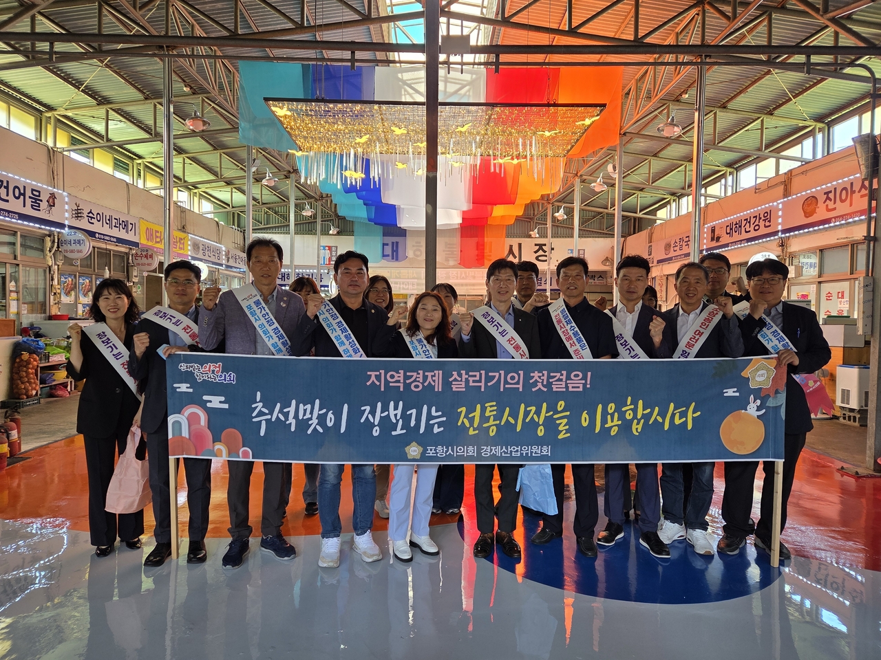 포항시의회 경제산업위원회가 26일 오전 대해불빛시장을 찾아 ‘한가위 맞이 전통시장 장보기 행사’를 진행했다.[포항시 의회제공]