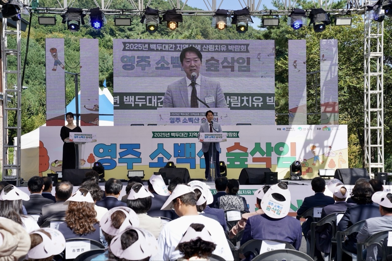 국립산림치유원은 26일 ‘2025 백두대간 지역 상생 산림치유 박람회’를 개막했다.[국립산림치유원제공]