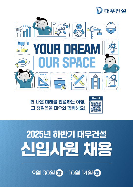 [자료=대우건설]