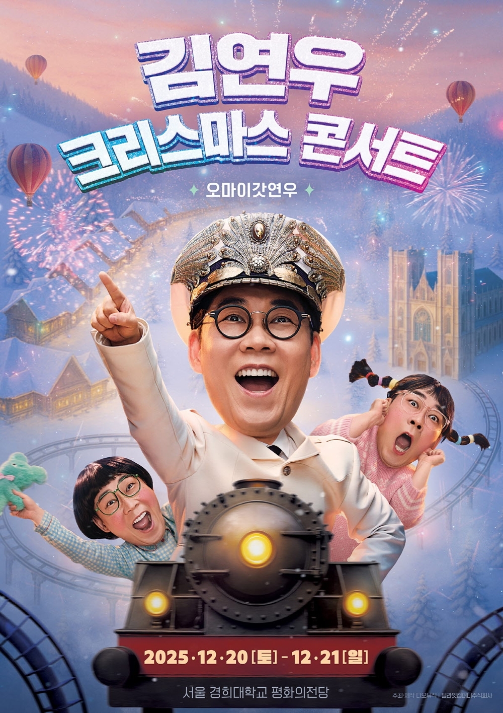 김연우[사진 = 딜라잇컴퍼니주식회사 제공]