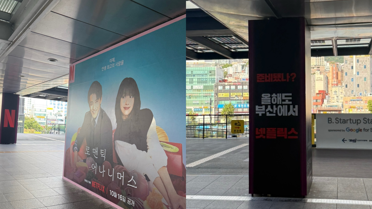 지난 17일 부산역 앞 넷플릭스 광고. 김민지 기자