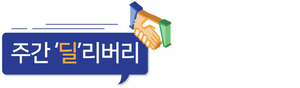 주간 '딜'리버리