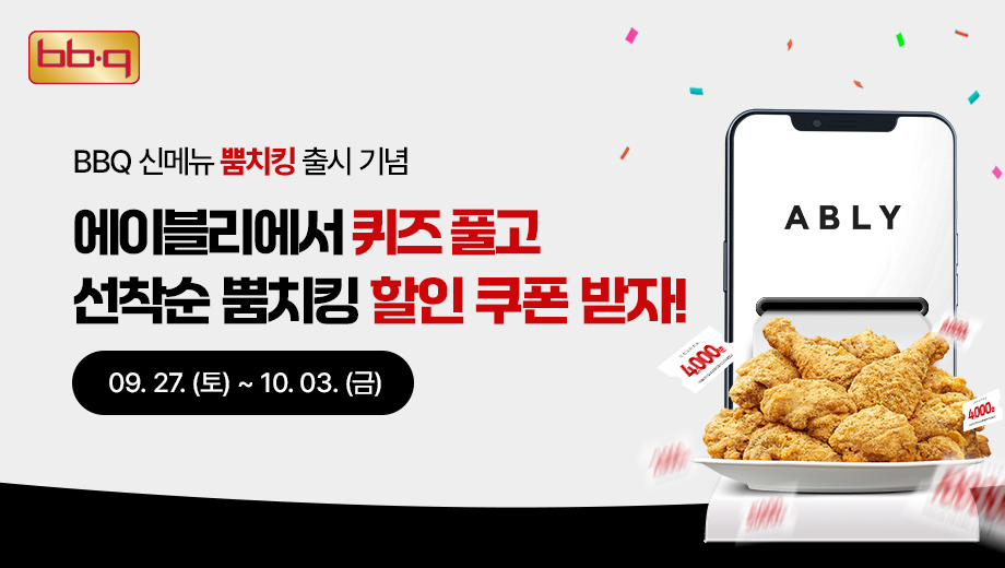 토토사이트 추천 일베가 신메뉴 ‘뿜치킹’ 출시를 기념해 스타일 커머스 플랫폼 ‘에이블리(ABLY)’와 손잡고 특별한 프로모션을 진행한다. [제너시스토토사이트 추천 일베 그룹 제공]