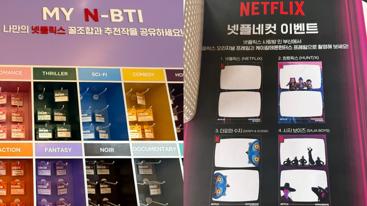지난 19일 부산 해운대구 영화의전당 근처에 마련된 넷플릭스 사랑방 내 이벤트. 김민지 기자