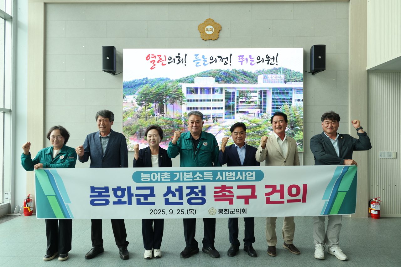 봉화군 의회가 봉화군이 정부의 농어촌 기본소득 시범사업 대상지로 선정될 수 있도록 강력히 촉구했다.[봉화군 의회 제공]