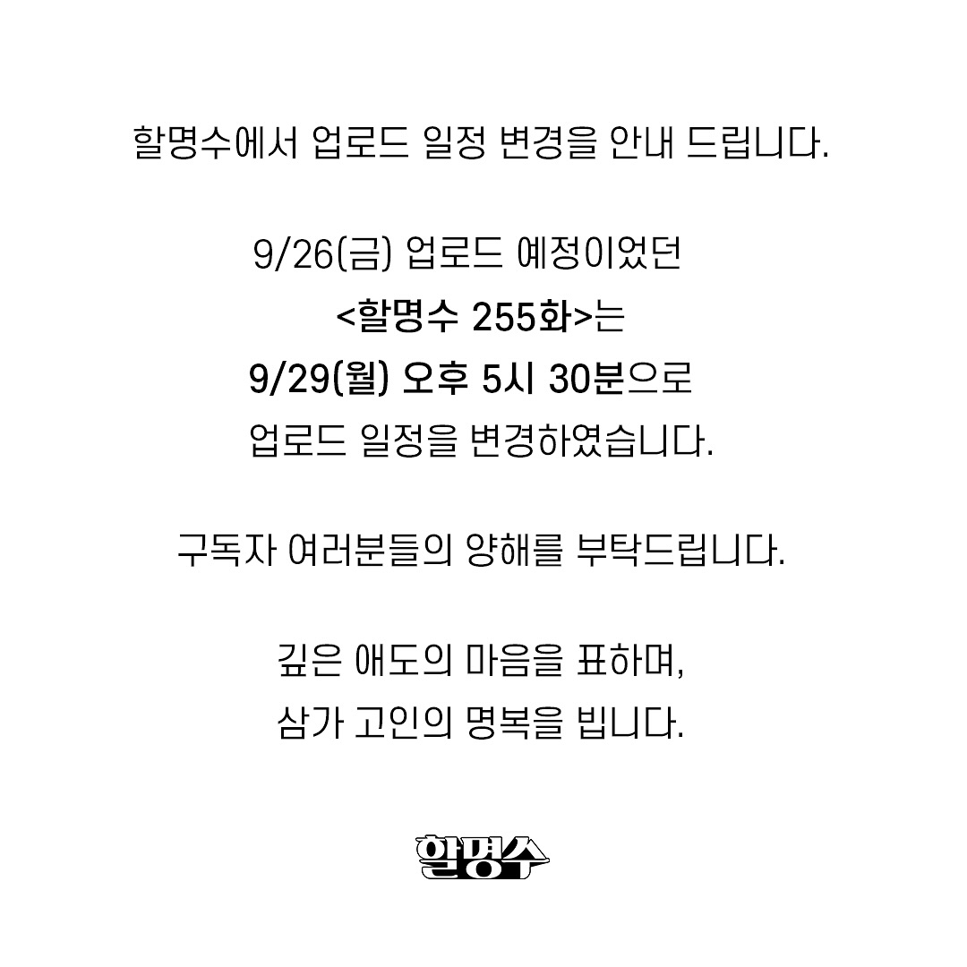 사진=‘할명수 SNS