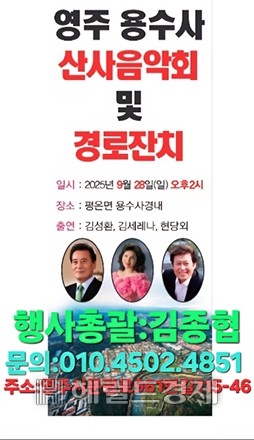 용수사 산사음악회 카드뉴스
