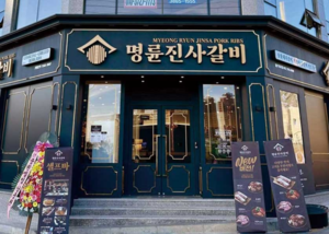 산업은행, ‘대부업’ 논란 명륜진사갈비에 100억 마이너스통장 뚫어줬다