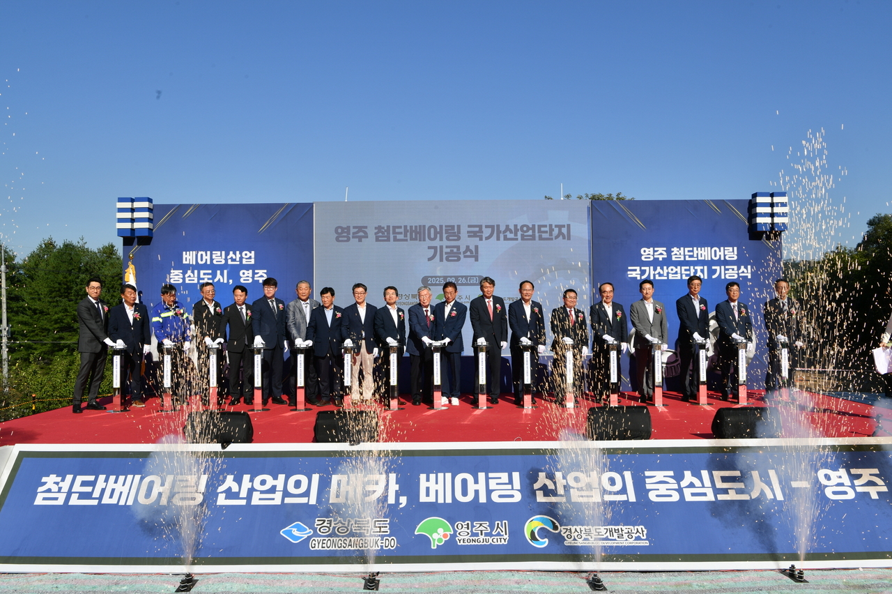 26일 열린 영주 첨단베어링 국가산단 기공식에서   퍼포먼스가  진행되고 있다.[영주시 제공]