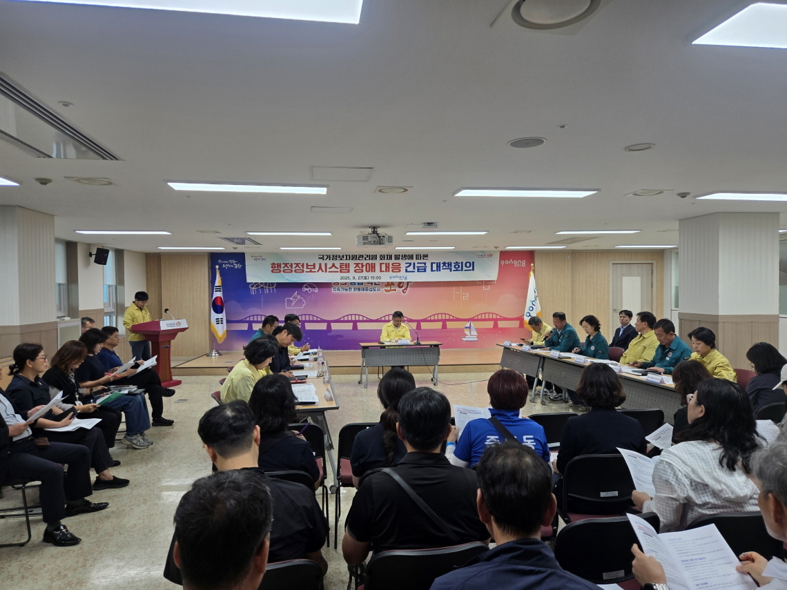 포항시는 27일 국가정보자원관리원 화재로 인한 행정정보시스템 장애 발생에 신속히 대응하기 위해 긴급 대책회의를 개최했다.[포힝시 제공]