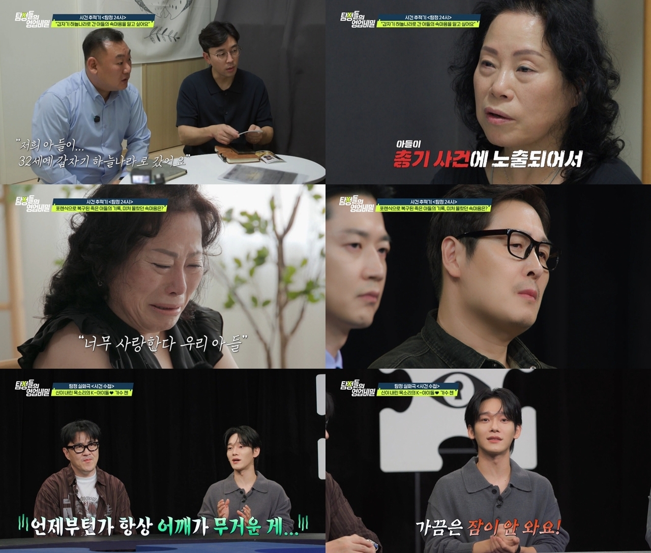 (사진 제공 = 채널A ‘탐정들의 영업비밀’)