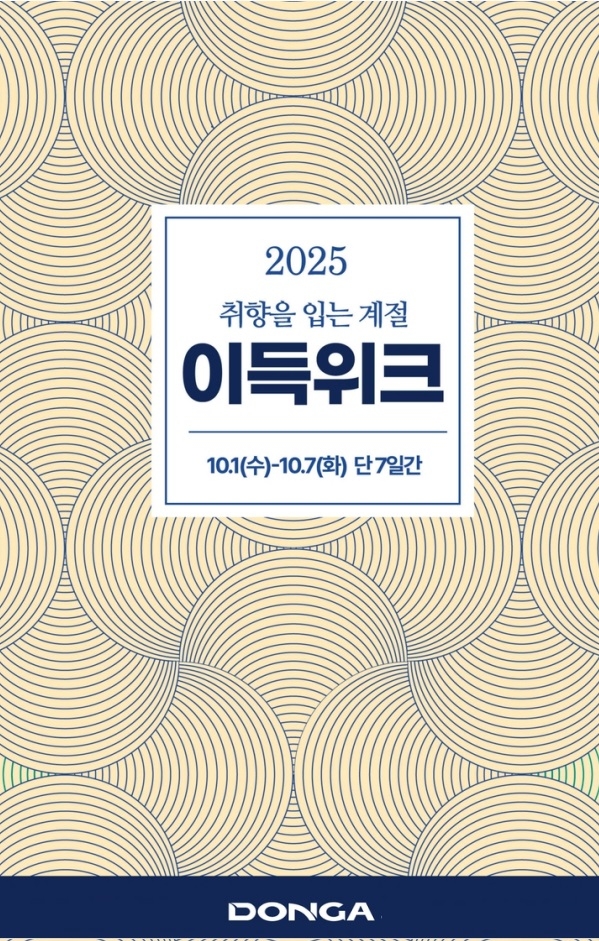 [대구경북권 이랜드 리테일 제공]