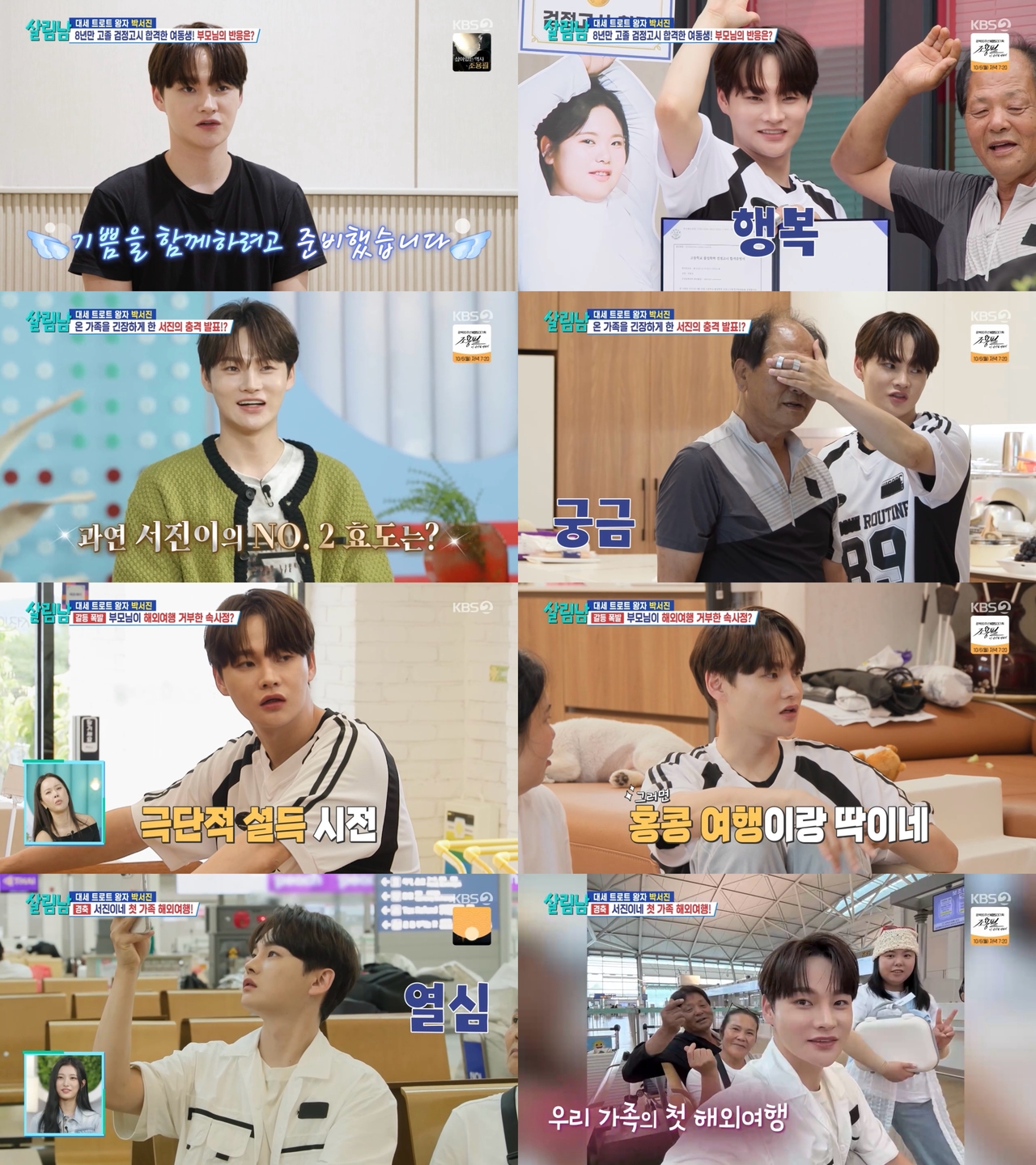 사진=‘살림하는 남자들 시즌2’ 방송 캡처