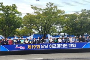 대구 달서구, 제19회 달서하프마라톤 ‘성료’…역대 최대 1만 407명 참가