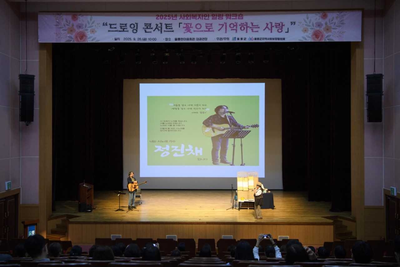 26일 울릉군이 ‘드로잉콘서트–꽃으로 기억하는 사랑’이라는 주제로 2025년 사회복지인 힐링 워크숍을 개최했다.[울릉군 제공]