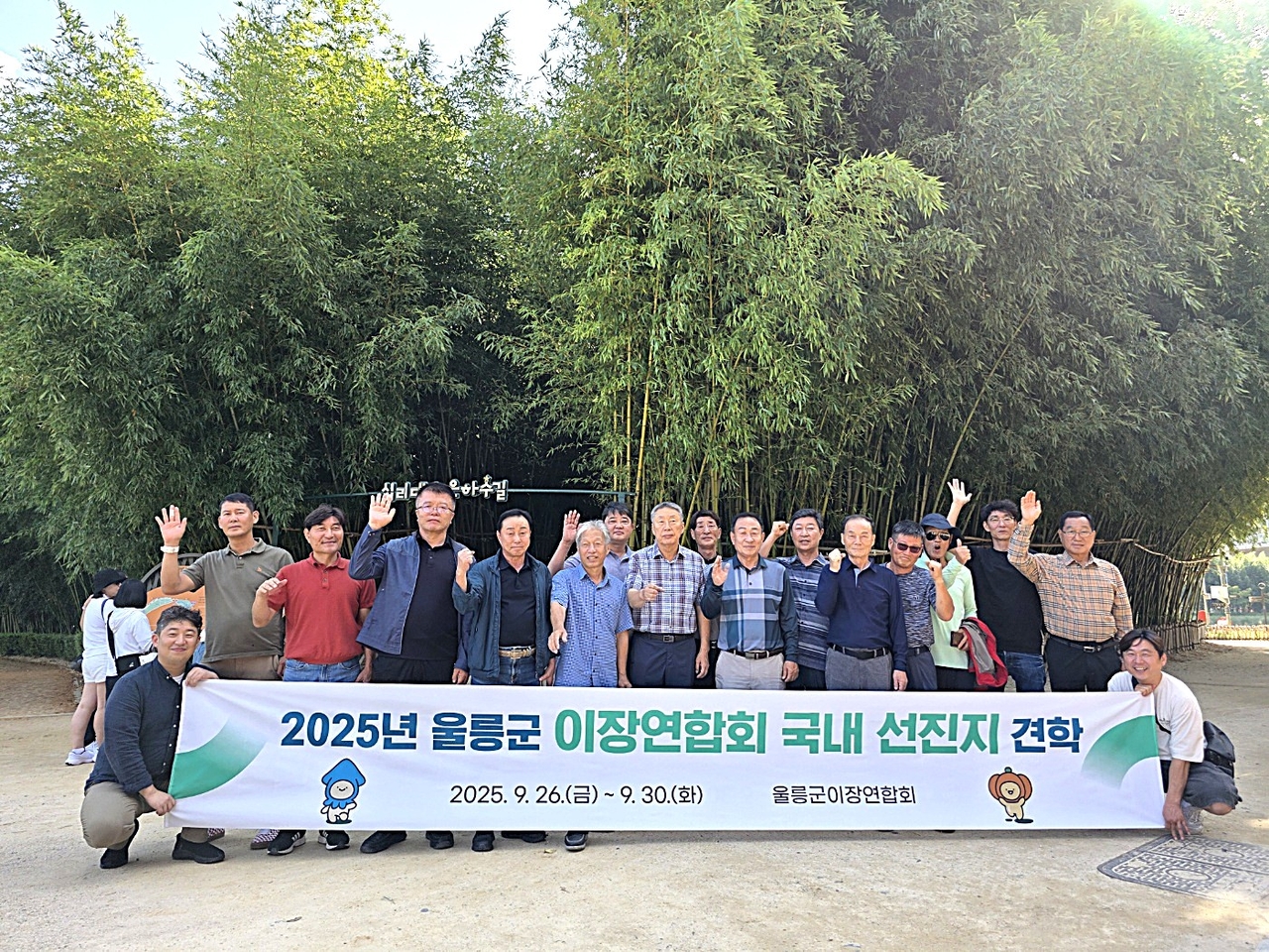 울릉군이장 연합회가  울산광역시 일대를  대상으로 선진지 견학을 통해 마을 발전의 새로운 비전을 모색했다.[이장 연합회 제공]