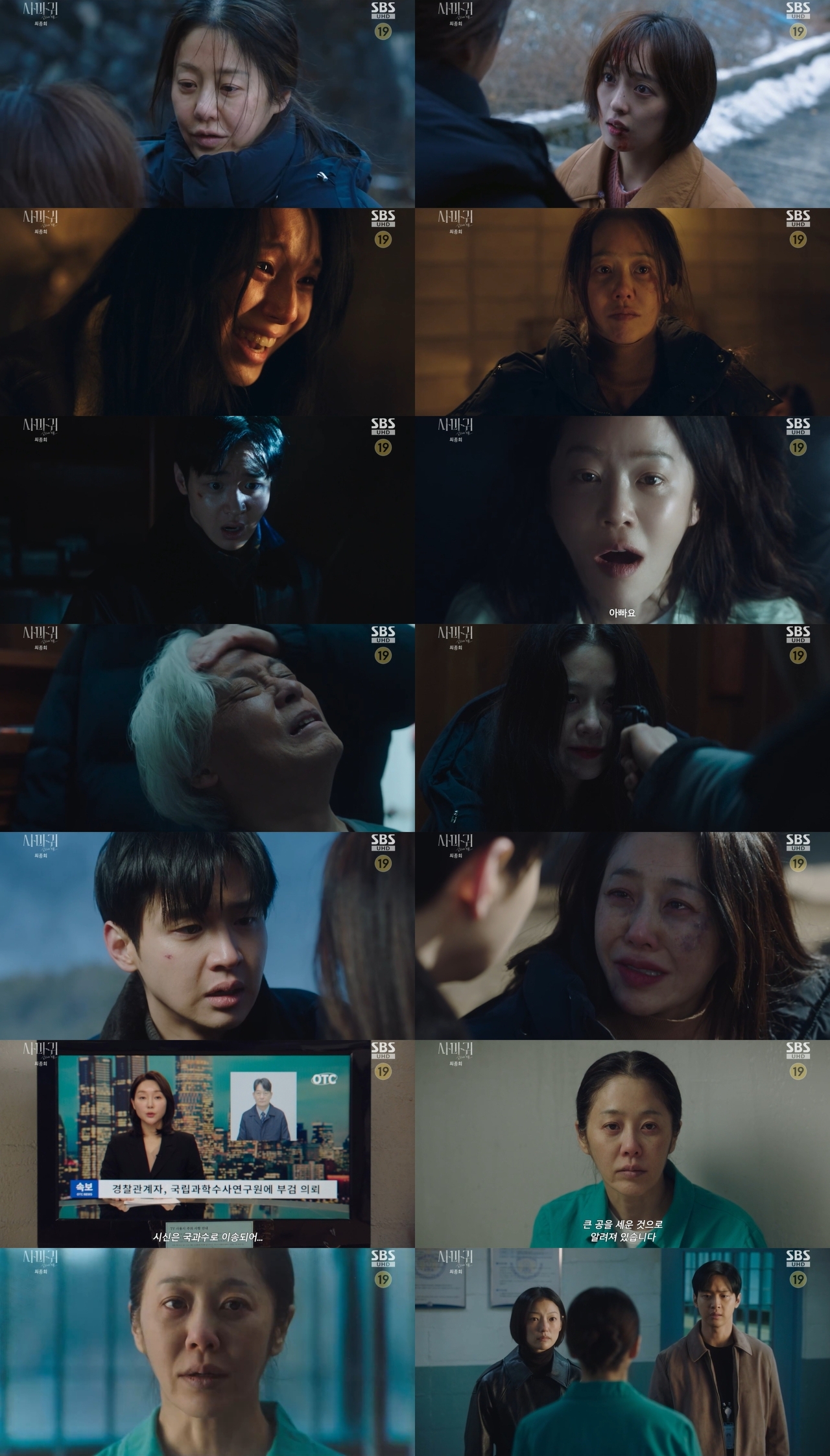 사진 제공 = SBS 금토드라마 ‘사마귀: 살인자의 외출’