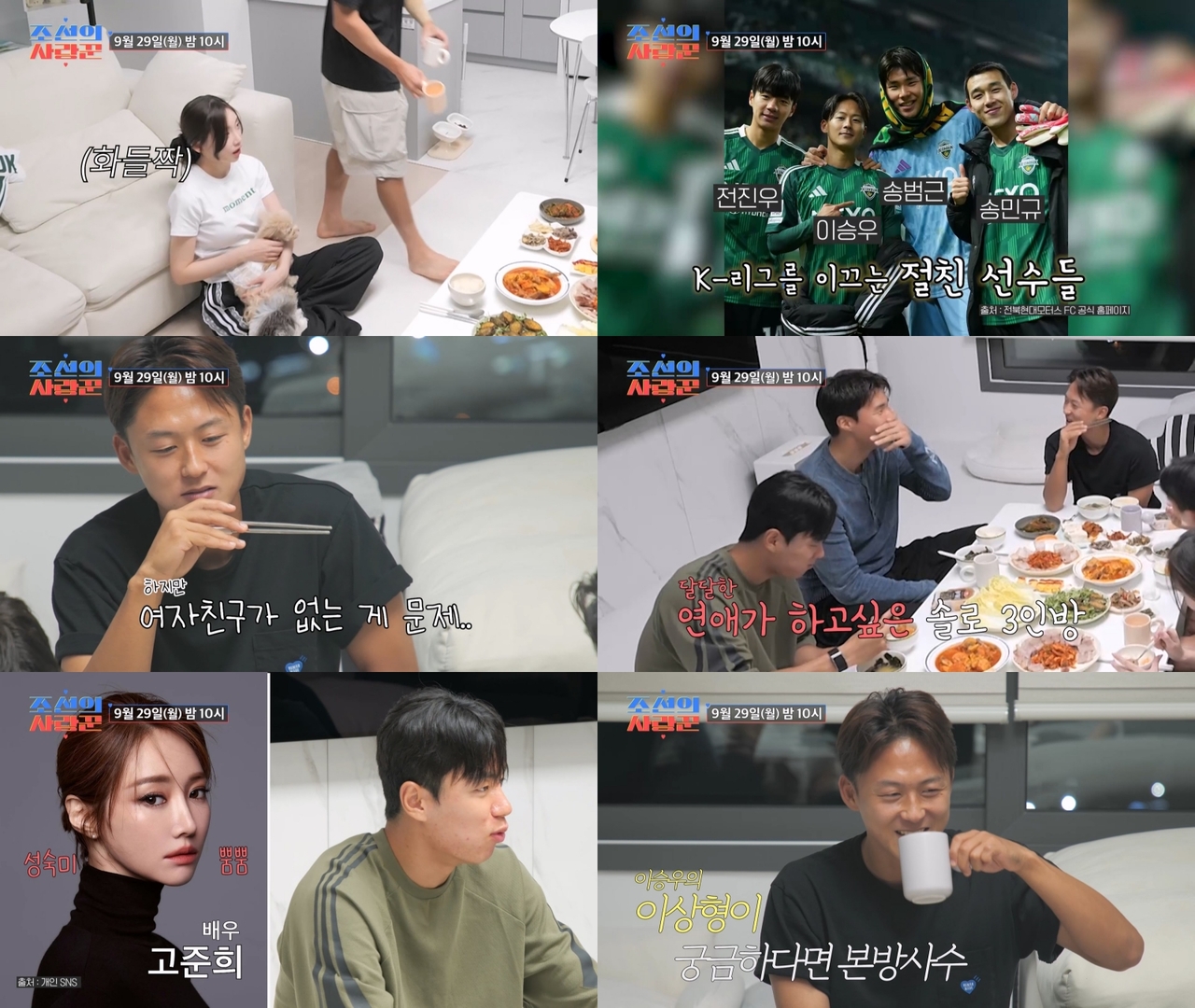 (사진제공 = TV CHOSUN ‘조선의 사랑꾼’)