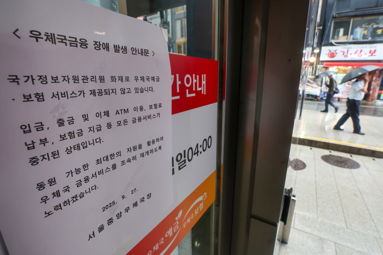 대전 국가정보자원관리원(국정자원) 전산실 화재로 우편ㆍ금융 토토 사이트 바카라 차질이 생긴 가운데 28일 서울 시내 한 우체국 앞에 관련 안내문이 붙어있다. [연합뉴스]