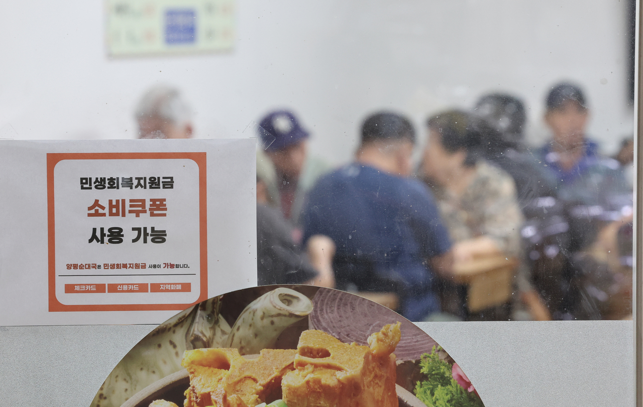 추석 연휴를 일주일 앞둔 28일 서울 동대문구 경동시장 한 식당에 민생회복 토토사이트 공지 사용 가능 문구가 붙어있다.[연합]