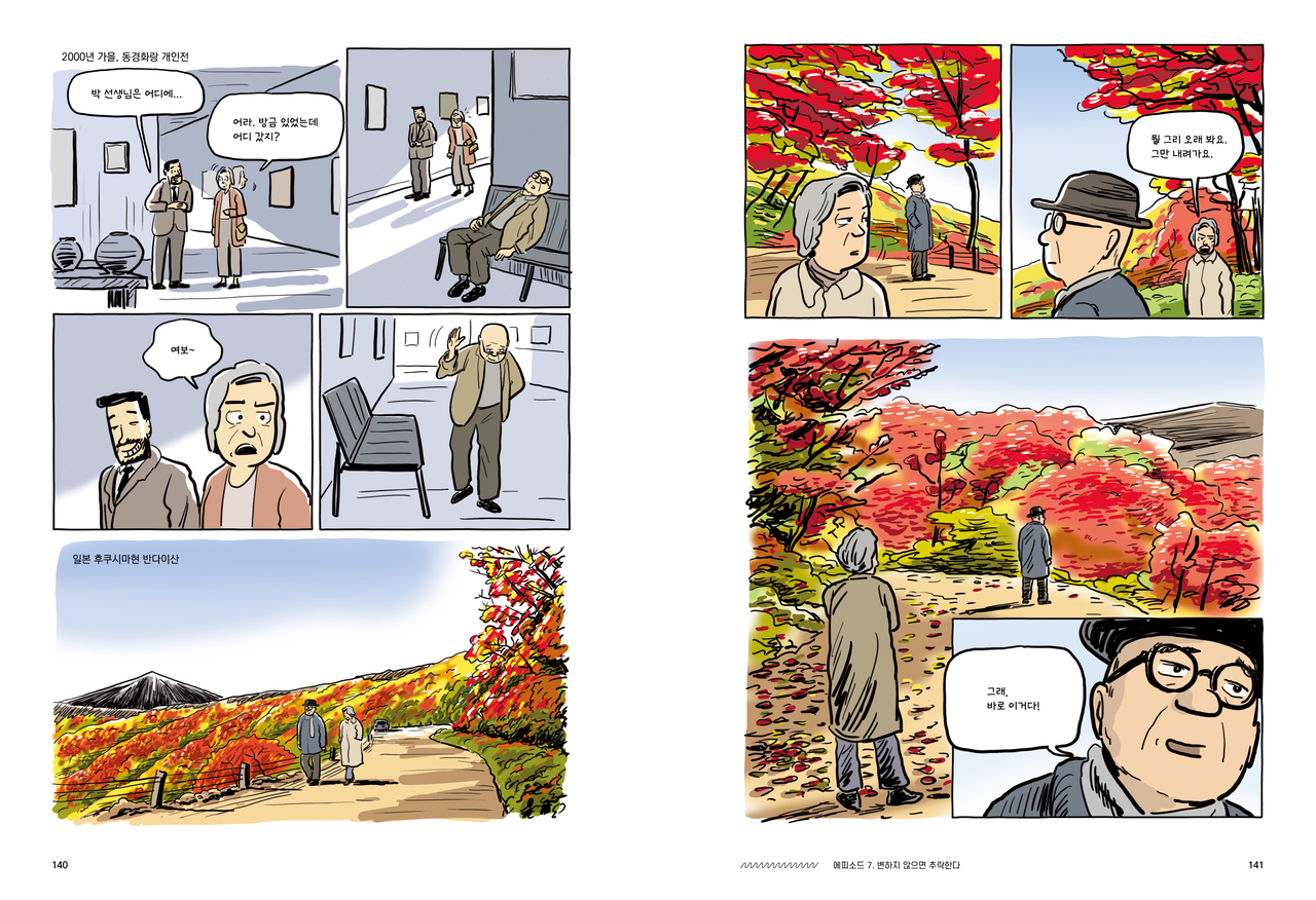 The graphic novel “Park Seo-bo" illustrates Park Seo-bo's fascination with colors of nature and how that inspired his paintings. (Skira, Park Seo-bo Foundation)