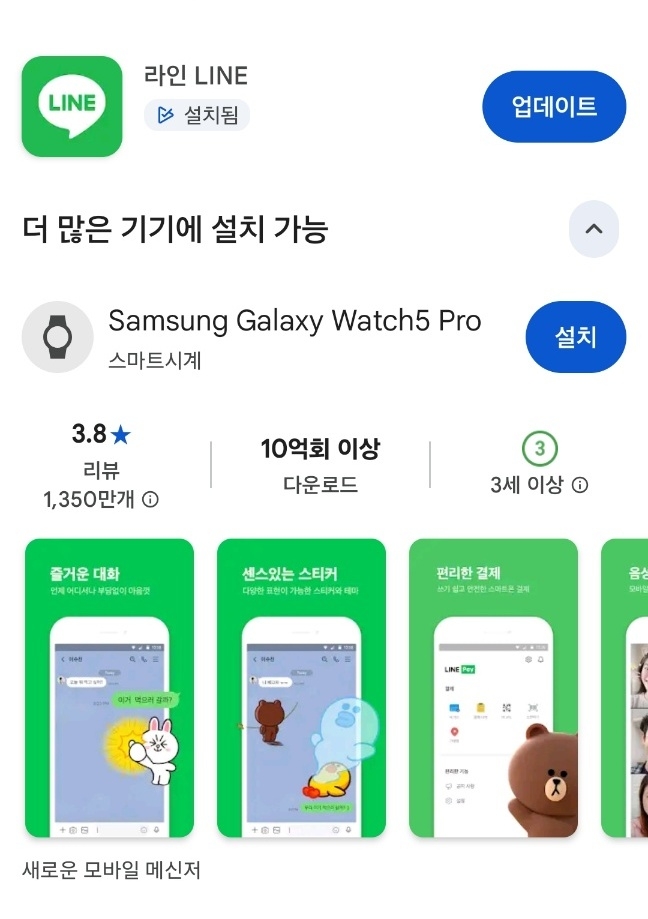 구글 플레이 스토어 내 라인 토토사이트 바코드 및 제거 탭. [구글 플레이 스토어 캡처]