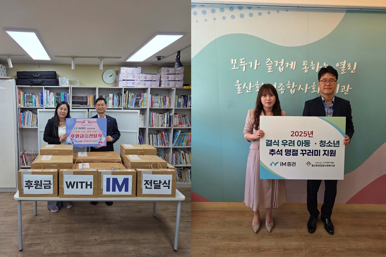 왼쪽 사진은 이미옥(왼쪽) 한울타리아동센터장, 김성건 iM증권 부산중앙WM센터장, 오른쪽 사진은 황상선(왼쪽) 울산화정종합토토사이트 쿠폰복지관장, 김찬곤 iM증권 울산전하WM센터장 [iM증권 제공]