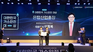 이흥복 통영에코파워 대표, 제32회 가스안전대상 은탑훈장 수상 - 뉴스 썸네일 이미지