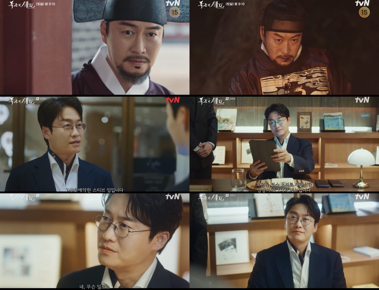 사진 제공=tvN ‘폭군의 셰프’ 방송 캡쳐