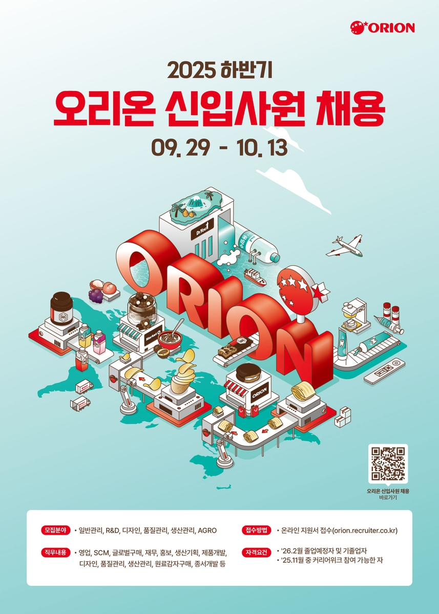 [오리온 제공]