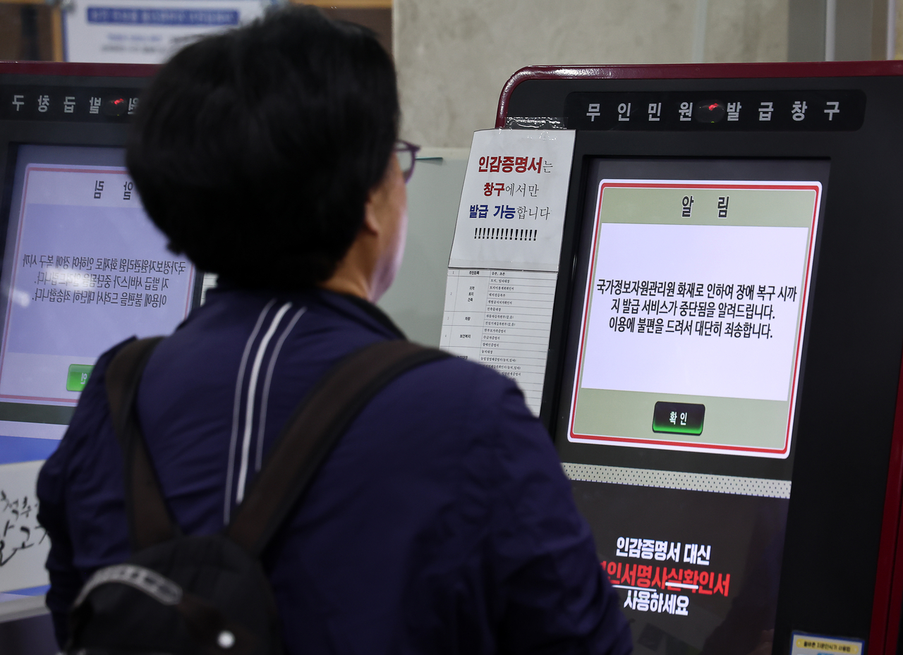 A civil application services machine is out of order at a local community service center in Seoul on Monday, due to an outage caused by a fire at the National Information Resources Service in the central city of Daejeon. (Yonhap)