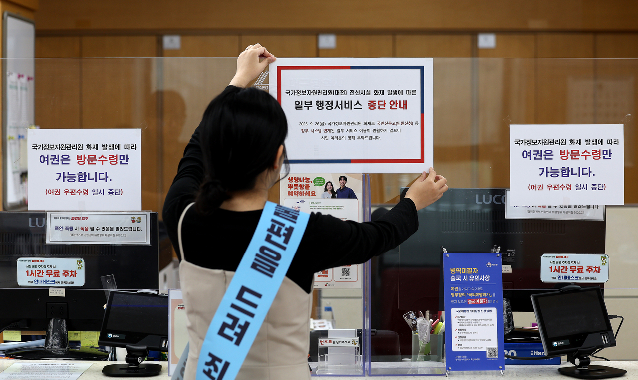 국가정보자원관리원(국정자원) 전산실 화재로 온라인 복지 서비스, 정부24 등 주요 업무시스템이 중단된 29일 대구시청 종합민원실에서 직원이 민원인 이용 불편 안내문을 부착하고 있다. [뉴시스]