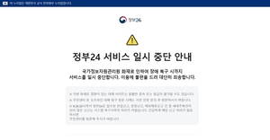 '국민신문고', '나라장터' 등 먹통 나흘째...민원 대란 불가피 - 뉴스 썸네일 이미지