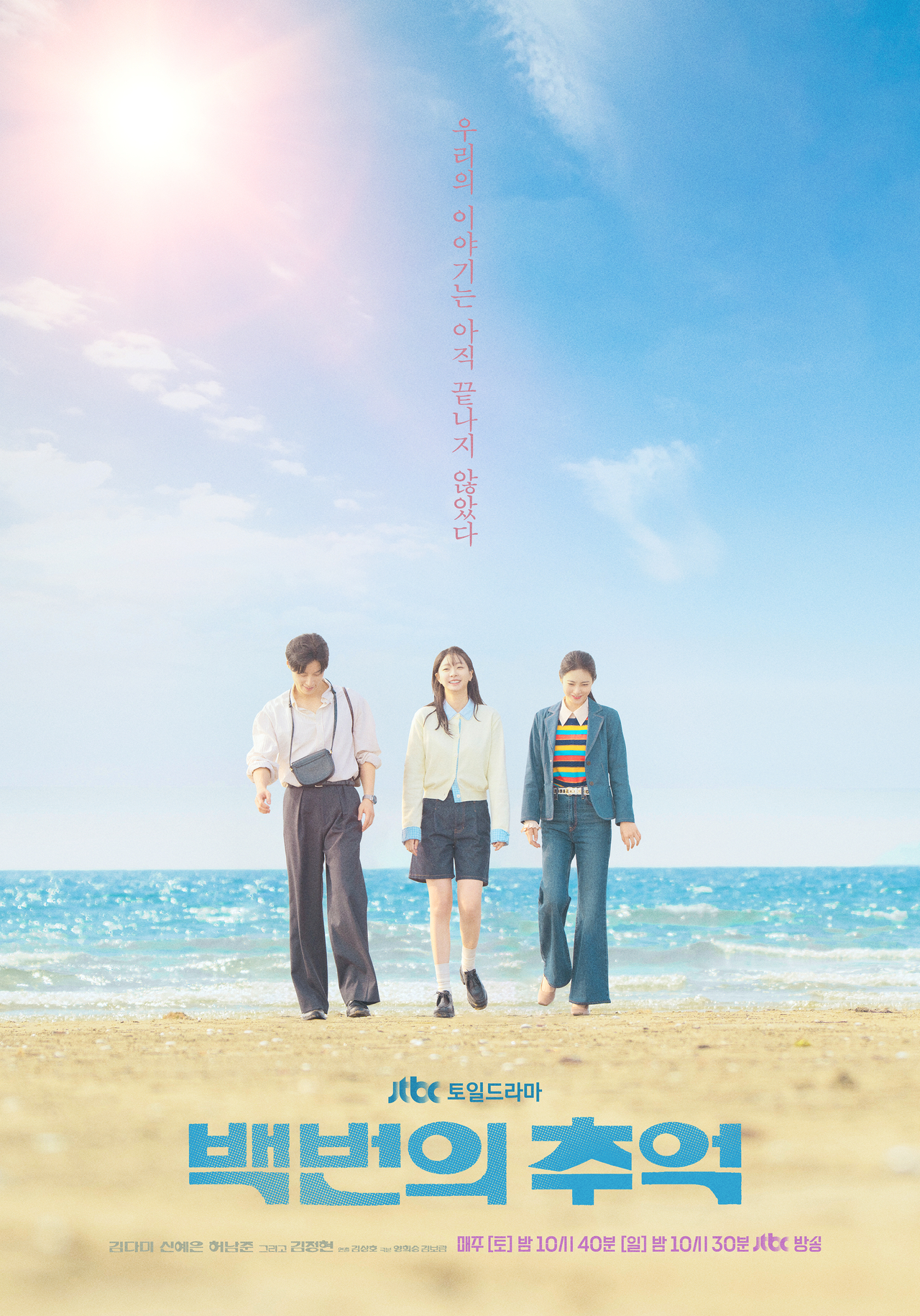 사진제공= JTBC