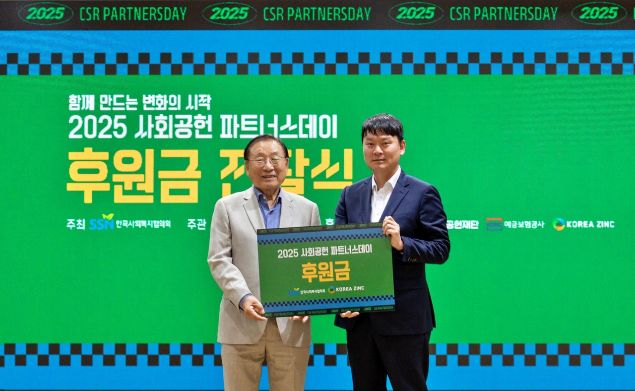 김성이 한국사회복지협의회장(왼쪽)과 이민우 고려아연 정책지원팀장이 2025 청소년 토토사이트 추천 파트너스데이 후원금 전달식에서 기념촬영을 하는 모습 [고려아연 제공]