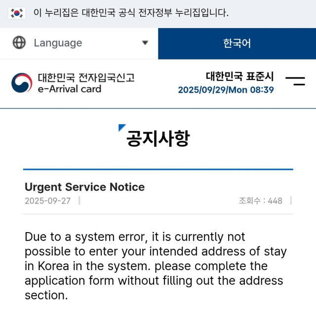 [나경원 의원 페이스북 갈무리]