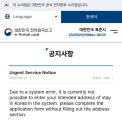 나경원 “주소 입력 누락, 불법체류 우려…이제라도 무비자 입국 연기해야”