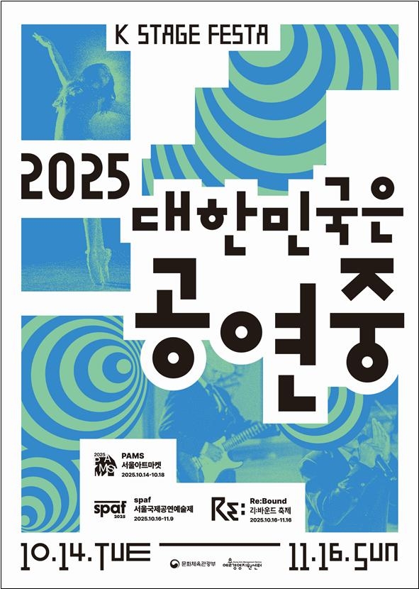 ‘2025 대한민국은 먹튀검증 토토사이트중’ 홍보물. [문화체육관광부]
