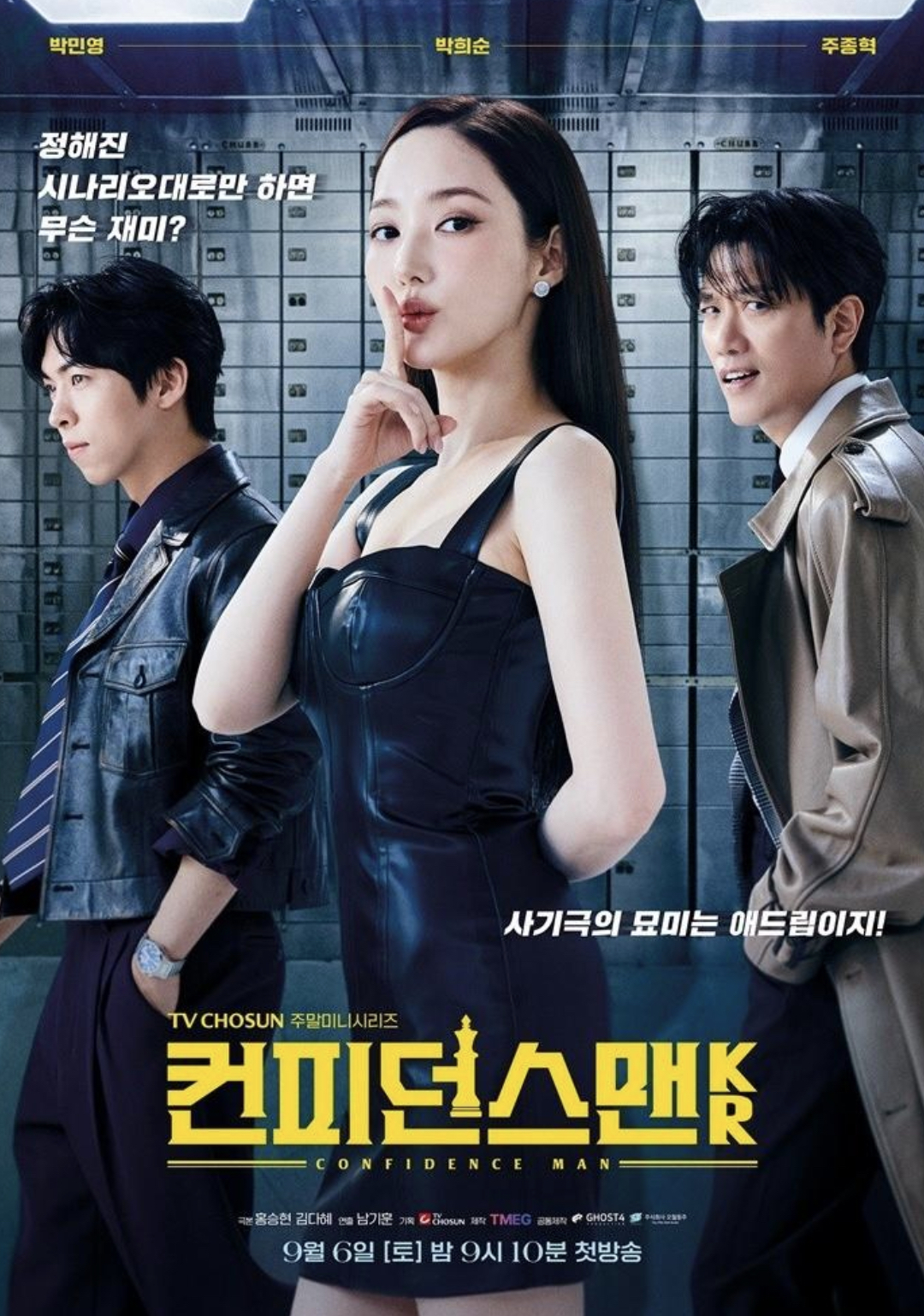 [TV조선 제공]
