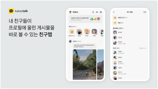 KakaoTalk's redesigned interface (left) shows the friends list in a feed-style tab (Kakao Corp.)