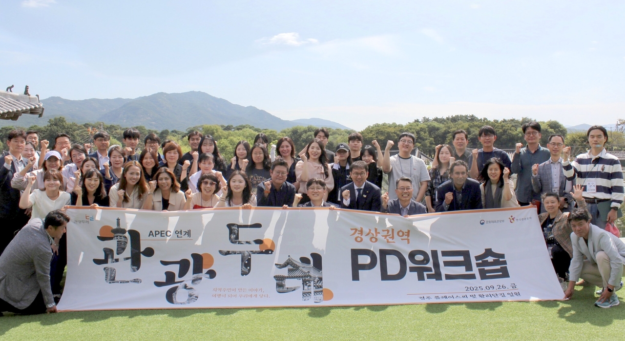 APEC개최지 경주에서 열린 win 토토사이트 PD 워크숍