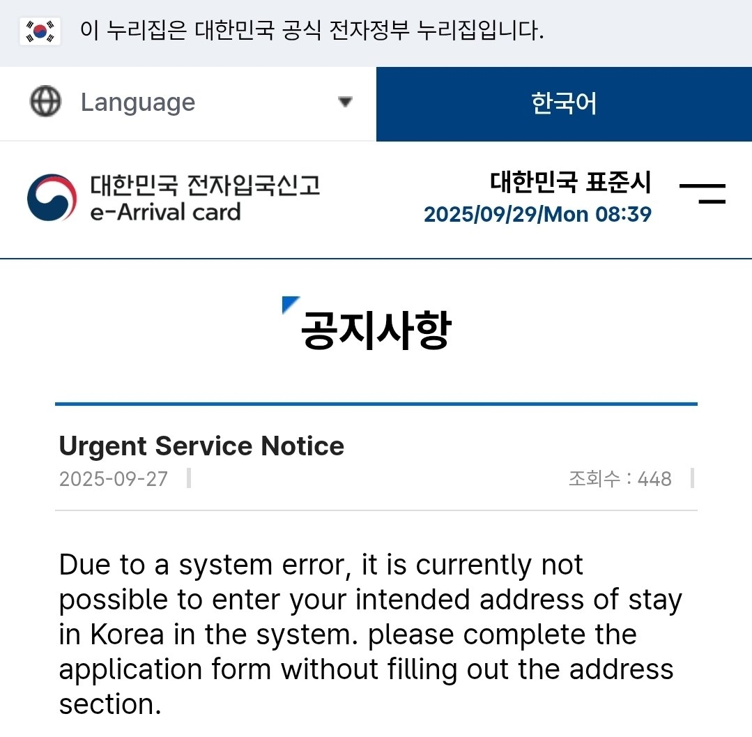 In a screenshot uploaded by Rep. Na Kyung-won to Facebook on Monday, a Saturday notice on the Korea Electronic Travel Authorization website advises applicants to omit the address for their stay. (Rep. Na’s Facebook)