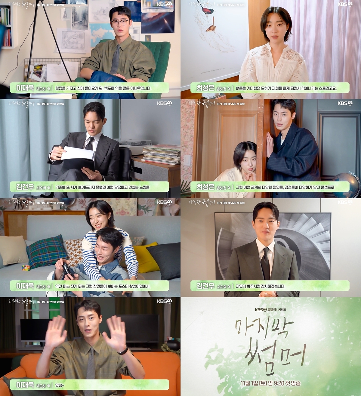 사진 제공=KBS 2TV 새 토일 미니시리즈 <마지막 썸머> 포스터 촬영 비하인드 영상 캡처
