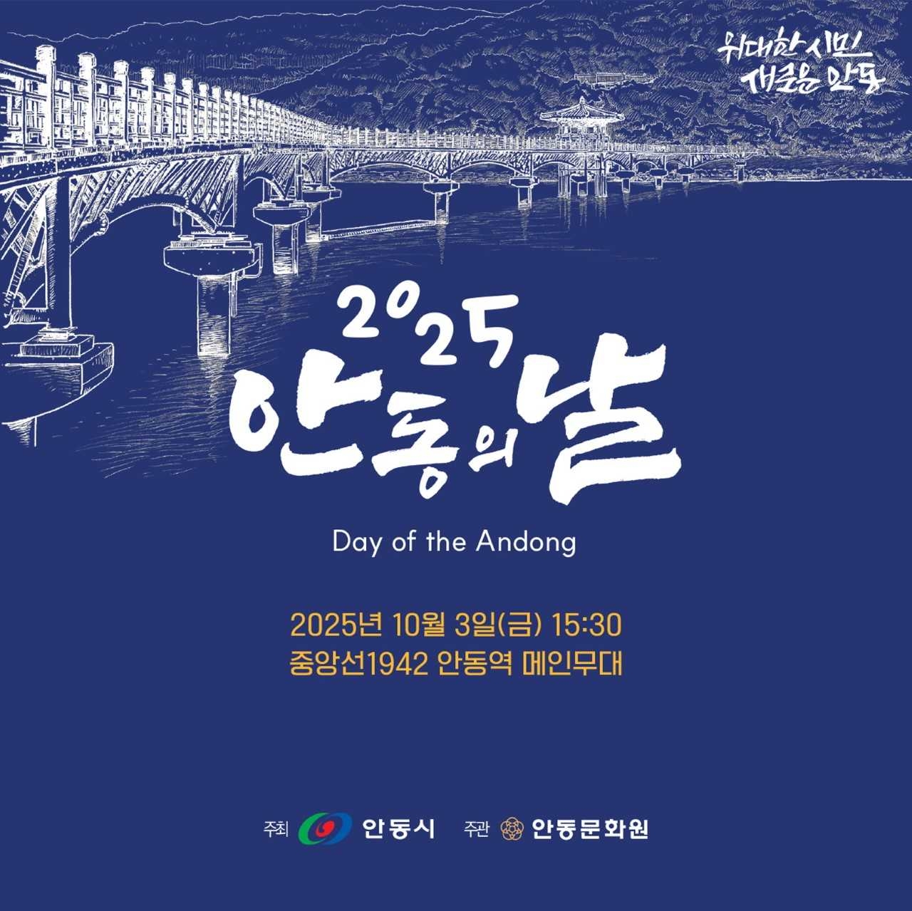 안동시민의 날 카드뉴스[안동시 제공]