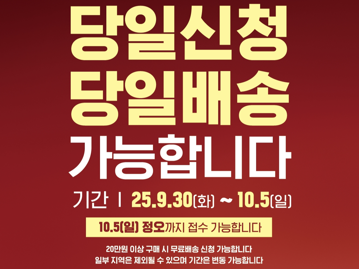 토토사이트 추천 일베 당일 배송 서비스 포스터 [토토사이트 추천 일베 제공]